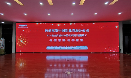 中国铝业青海分公司室内led屏项目