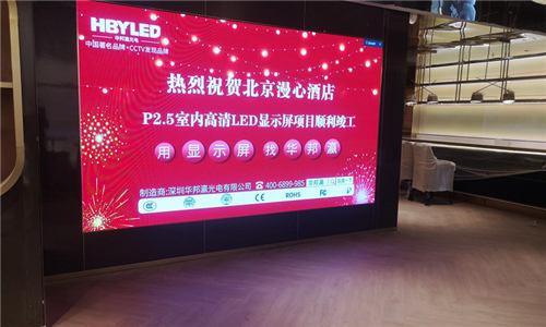 北京漫心酒店LED屏项目