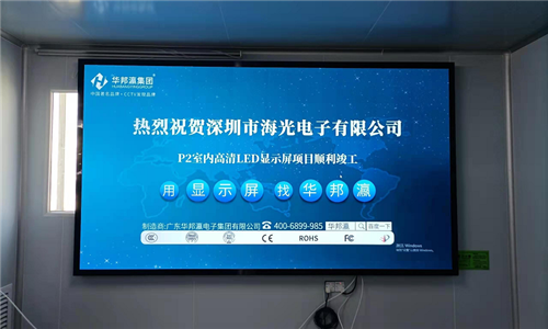 深圳海光电子LED显示屏项目