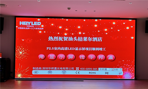 广东汕头桔莱尔酒店LED显示屏项目